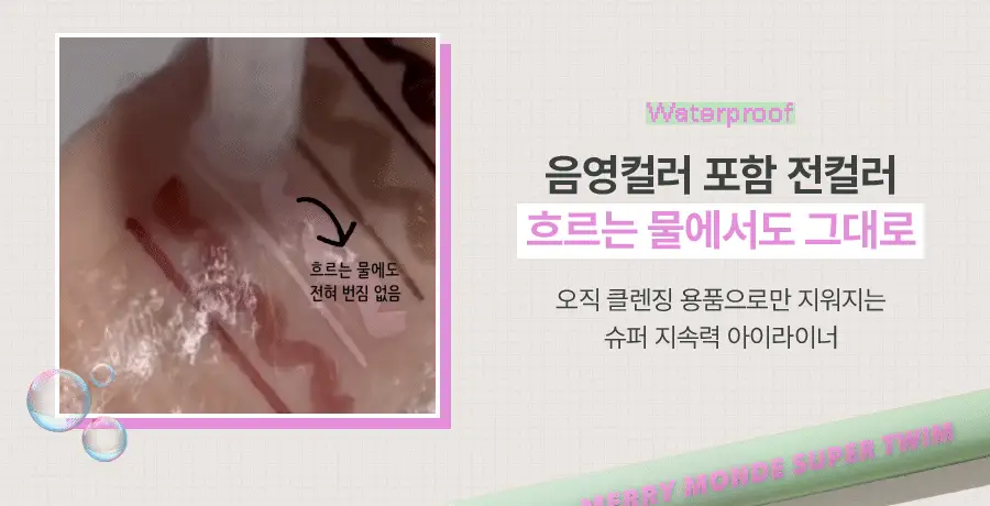 [단독기획/단품]메리몽드 슈퍼트임 펜 아이라이너 12 컬러(레니니 콜라보) 상세페이지 11